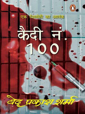 cover image of Kaidi no. 100/कैदी नं. 100